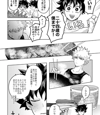 [mrs] Memory Day – Boku no Hero Acasemia dj [JP] – Gay Manga sex 42