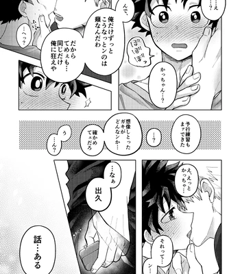 [mrs] Memory Day – Boku no Hero Acasemia dj [JP] – Gay Manga sex 53