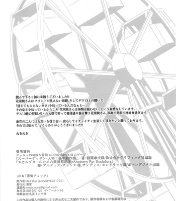 [Ondo/ Nurunuru] Uwaki Check (Kiểm tra ngoại tình) – JoJo’s Bizzare Adventure Doujinshi [VN] – Gay Manga sex 23