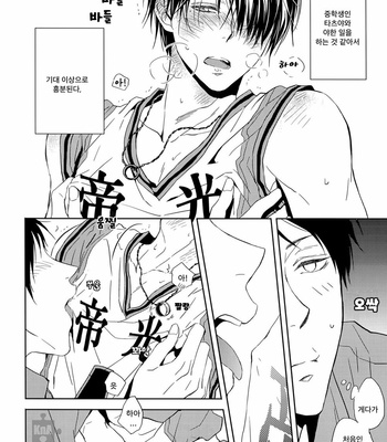[REDsparkling Himura] Time Trip Stripper – Kuroko no Basuke dj [kr] – Gay Manga sex 19