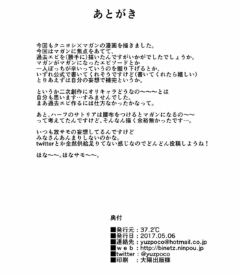 [37.2℃ (Yuzupoco)] Intro Beast – Tokyo Afterschool Summoners dj [JP] – Gay Manga sex 49