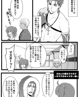 [DAD. (Ritsuki)] Hachamecha Wonderful Day – Fate/Grand Order dj [JP] – Gay Manga sex 19