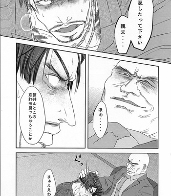 [KUMAradio] Zentetsu – Yakuza dj [JP] – Gay Manga sex 13