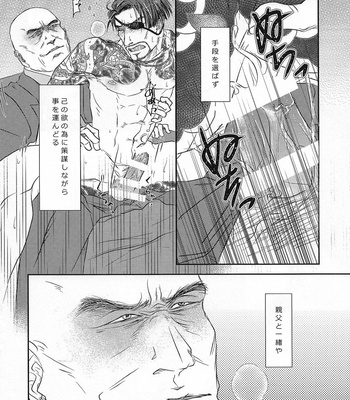 [KUMAradio] Zentetsu – Yakuza dj [JP] – Gay Manga sex 24