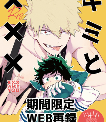 Gay Manga - [Kuromorry] XXX with You – Boku no Hero Academia dj [JP] – Gay Manga