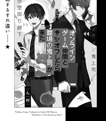 [Nmura] Online Game Nakama to Sashi Off shitara Shokuba no Onijoushi ga Kita – Vol.02 [Eng] (update c.23) – Gay Manga sex 31