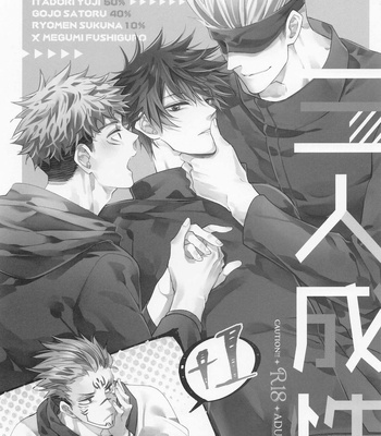 [Nikushokusei (Kuro Hyou)] Sannin Seisei – Jujutsu Kaisen dj [JP] – Gay Manga sex 2