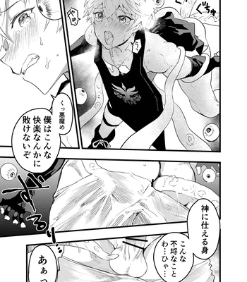 [AOQLO (orukoa)] Minarai Futsumashi no Mesu Ochi Exorcism [JP] – Gay Manga sex 8