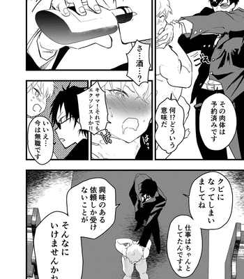 [AOQLO (orukoa)] Minarai Futsumashi no Mesu Ochi Exorcism [JP] – Gay Manga sex 27