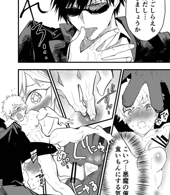 [AOQLO (orukoa)] Minarai Futsumashi no Mesu Ochi Exorcism [JP] – Gay Manga sex 31