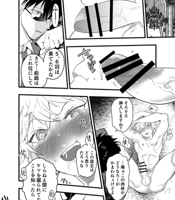 [AOQLO (orukoa)] Minarai Futsumashi no Mesu Ochi Exorcism [JP] – Gay Manga sex 35
