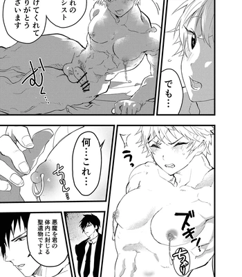 [AOQLO (orukoa)] Minarai Futsumashi no Mesu Ochi Exorcism [JP] – Gay Manga sex 58