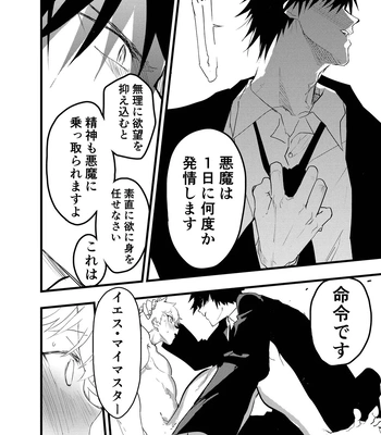 [AOQLO (orukoa)] Minarai Futsumashi no Mesu Ochi Exorcism [JP] – Gay Manga sex 63