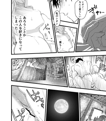 [AOQLO (orukoa)] Minarai Futsumashi no Mesu Ochi Exorcism [JP] – Gay Manga sex 75