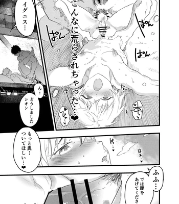 [AOQLO (orukoa)] Minarai Futsumashi no Mesu Ochi Exorcism [JP] – Gay Manga sex 78