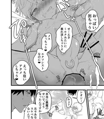 [AOQLO (orukoa)] Minarai Futsumashi no Mesu Ochi Exorcism [JP] – Gay Manga sex 81