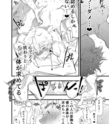 [AOQLO (orukoa)] Minarai Futsumashi no Mesu Ochi Exorcism [JP] – Gay Manga sex 83
