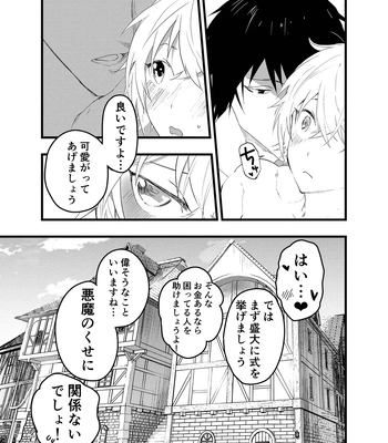 [AOQLO (orukoa)] Minarai Futsumashi no Mesu Ochi Exorcism [JP] – Gay Manga sex 94