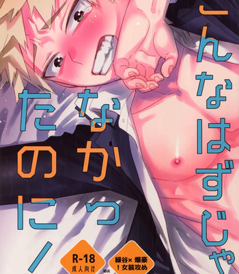 Gay Manga - [Bakuchi Jinsei SP (Satsuki Fumi)] Konna Hazu ja Nakatta noni! – Boku no Hero Academia dj [Kr] – Gay Manga