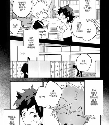 [Bakuchi Jinsei SP (Satsuki Fumi)] Konna Hazu ja Nakatta noni! – Boku no Hero Academia dj [Kr] – Gay Manga sex 4