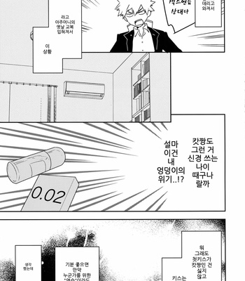 [Bakuchi Jinsei SP (Satsuki Fumi)] Konna Hazu ja Nakatta noni! – Boku no Hero Academia dj [Kr] – Gay Manga sex 6