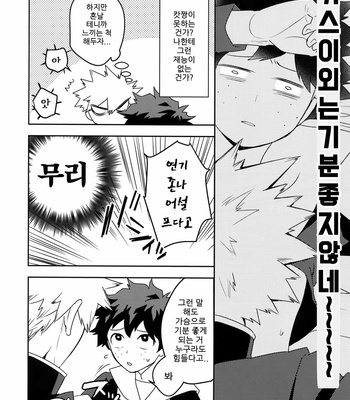 [Bakuchi Jinsei SP (Satsuki Fumi)] Konna Hazu ja Nakatta noni! – Boku no Hero Academia dj [Kr] – Gay Manga sex 7