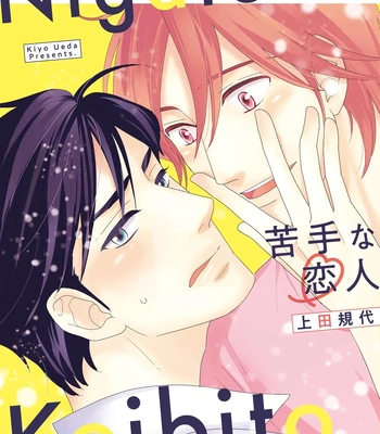 Gay Manga - [UEDA Kiyo] Nigate na Koibito [Eng] (update c.3) – Gay Manga