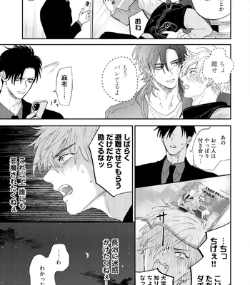 [NAGI Wataru] Lost Virgin 2 – How to Sex Vol.02 [JP] – Gay Manga sex 11