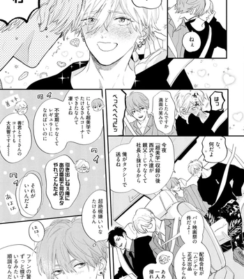 [NAGI Wataru] Lost Virgin 2 – How to Sex Vol.02 [JP] – Gay Manga sex 33