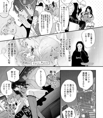 [NAGI Wataru] Lost Virgin 2 – How to Sex Vol.02 [JP] – Gay Manga sex 39