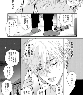 [NAGI Wataru] Lost Virgin 2 – How to Sex Vol.02 [JP] – Gay Manga sex 57