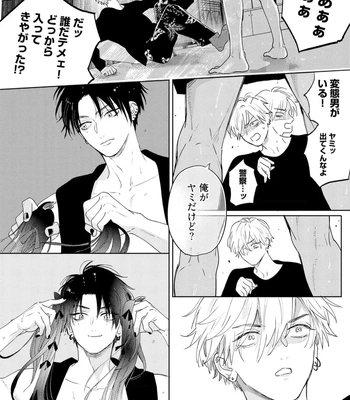 [NAGI Wataru] Lost Virgin 2 – How to Sex Vol.02 [JP] – Gay Manga sex 66