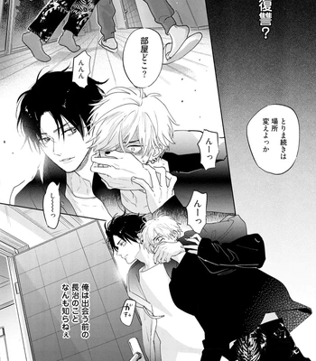 [NAGI Wataru] Lost Virgin 2 – How to Sex Vol.02 [JP] – Gay Manga sex 70