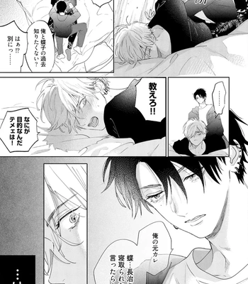 [NAGI Wataru] Lost Virgin 2 – How to Sex Vol.02 [JP] – Gay Manga sex 71