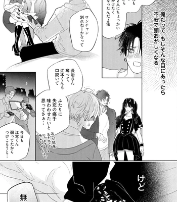 [NAGI Wataru] Lost Virgin 2 – How to Sex Vol.02 [JP] – Gay Manga sex 75