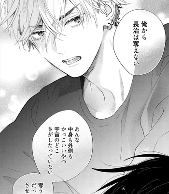 [NAGI Wataru] Lost Virgin 2 – How to Sex Vol.02 [JP] – Gay Manga sex 76