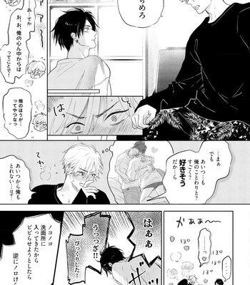 [NAGI Wataru] Lost Virgin 2 – How to Sex Vol.02 [JP] – Gay Manga sex 77