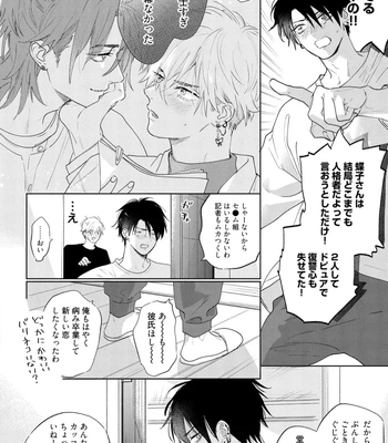 [NAGI Wataru] Lost Virgin 2 – How to Sex Vol.02 [JP] – Gay Manga sex 78