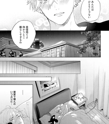 [NAGI Wataru] Lost Virgin 2 – How to Sex Vol.02 [JP] – Gay Manga sex 79