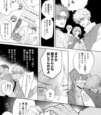 [NAGI Wataru] Lost Virgin 2 – How to Sex Vol.02 [JP] – Gay Manga sex 83