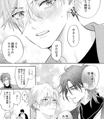 [NAGI Wataru] Lost Virgin 2 – How to Sex Vol.02 [JP] – Gay Manga sex 87
