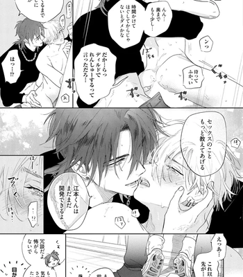 [NAGI Wataru] Lost Virgin 2 – How to Sex Vol.02 [JP] – Gay Manga sex 93