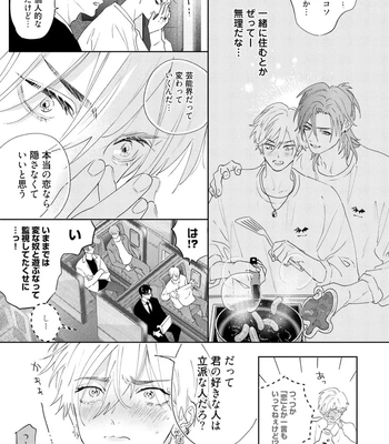 [NAGI Wataru] Lost Virgin 2 – How to Sex Vol.02 [JP] – Gay Manga sex 103