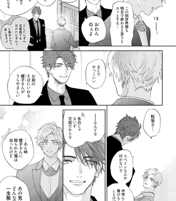 [NAGI Wataru] Lost Virgin 2 – How to Sex Vol.02 [JP] – Gay Manga sex 113