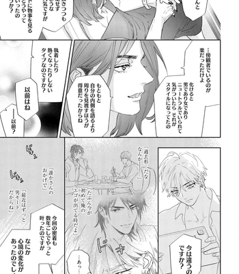 [NAGI Wataru] Lost Virgin 2 – How to Sex Vol.02 [JP] – Gay Manga sex 117