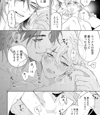 [NAGI Wataru] Lost Virgin 2 – How to Sex Vol.02 [JP] – Gay Manga sex 142