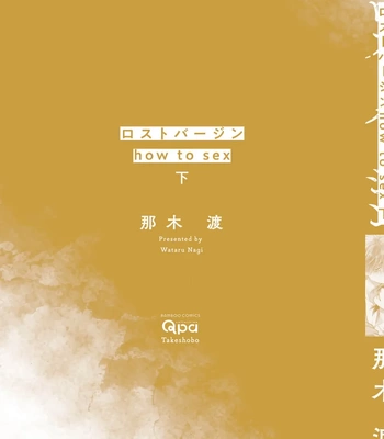 [NAGI Wataru] Lost Virgin 2 – How to Sex Vol.02 [JP] – Gay Manga sex 183