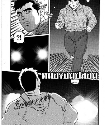 Gay Manga - [Gengoroh Tagame] Kranke [Thai] – Gay Manga