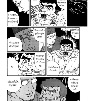 [Gengoroh Tagame] Kranke [Thai] – Gay Manga sex 14