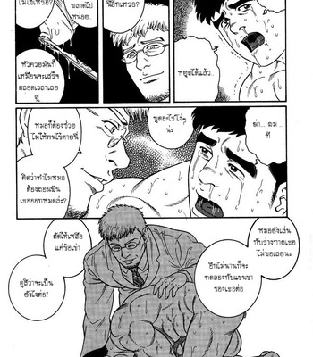 [Gengoroh Tagame] Kranke [Thai] – Gay Manga sex 20